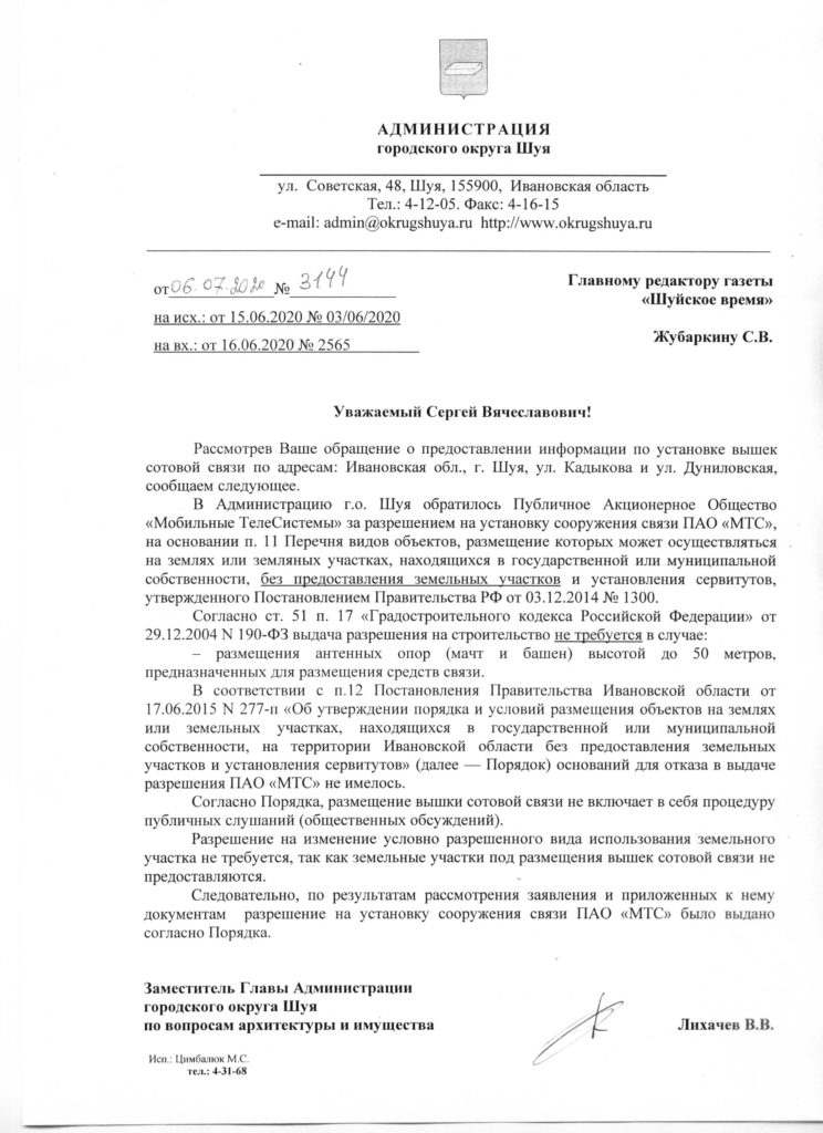 Отказ в предоставлении земельного участка. Жалоба на установку вышки сотовой связи образец. Образец заявления на установку вышки сотовой связи. Письмо об установке. Образец заявления по установке вышки для мобильной связи.